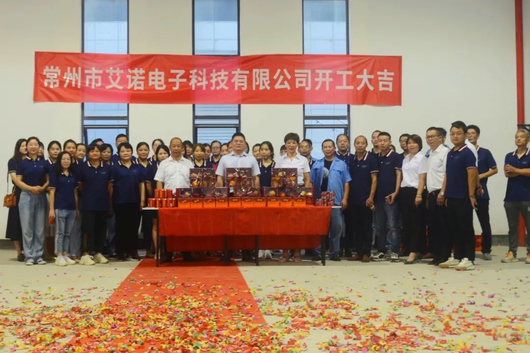 艾諾電子 艾諾電子